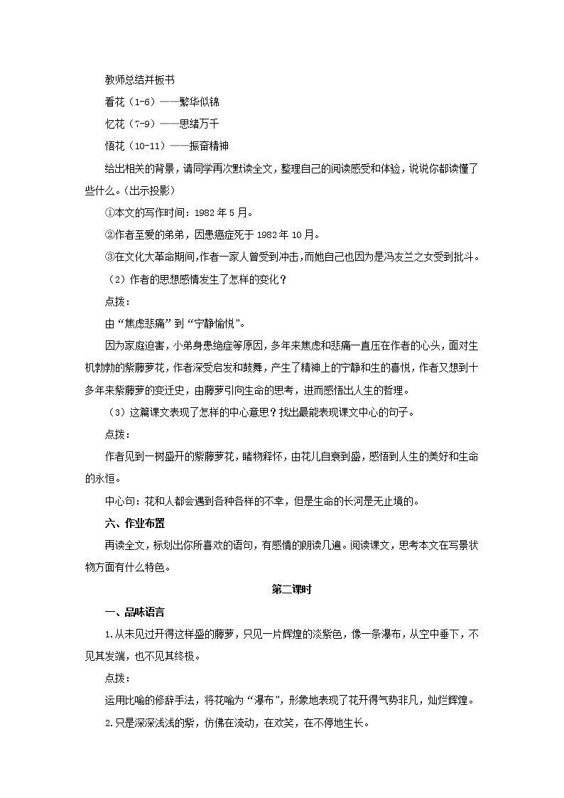 《紫藤萝瀑布》创新优质教案第3页