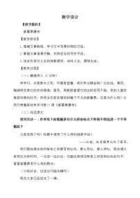 初中18 紫藤萝瀑布教学设计