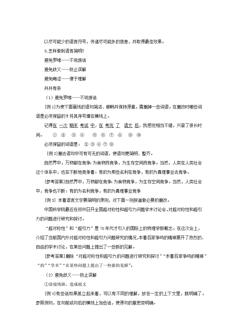 写作：《语言简明》同步培优教案02