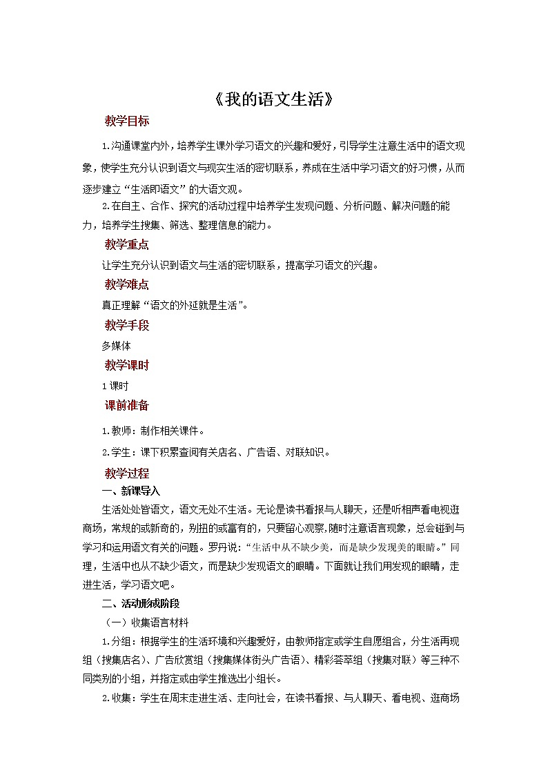 综合性学习：我的语文生活  创新教案01