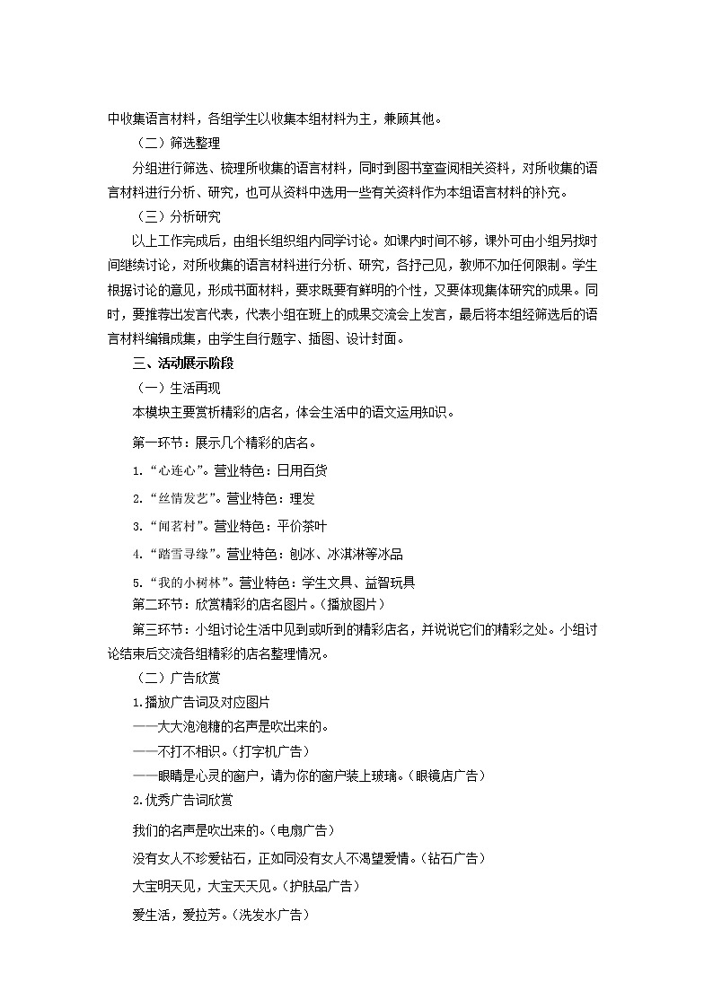 综合性学习：我的语文生活  创新教案02