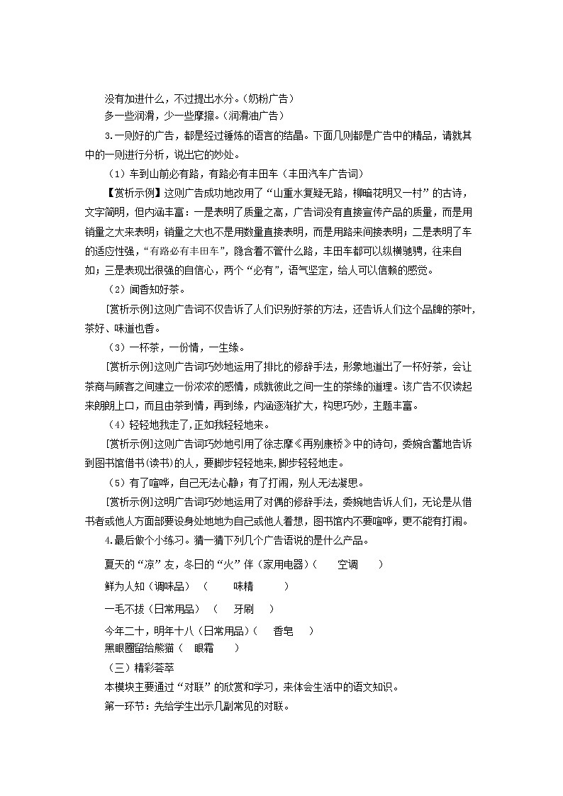 综合性学习：我的语文生活  创新教案03