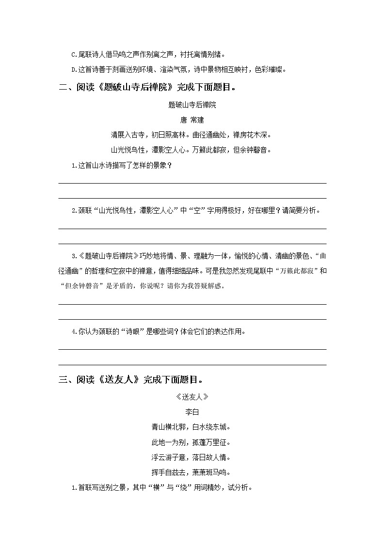 《课外古诗词诵读》第一课时课件PPT+教案+同步练习02