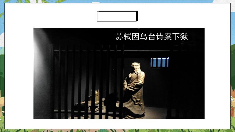 《课外古诗词诵读》第一课时课件PPT+教案+同步练习02