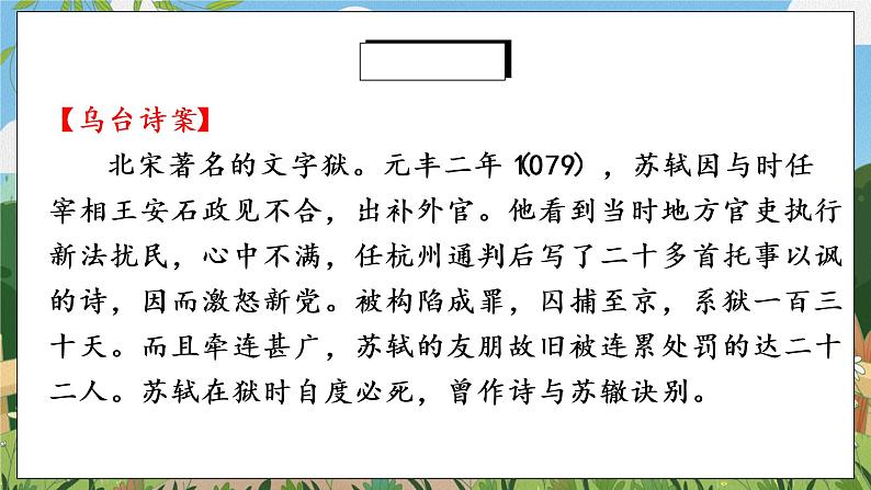 《课外古诗词诵读》第一课时课件PPT+教案+同步练习03