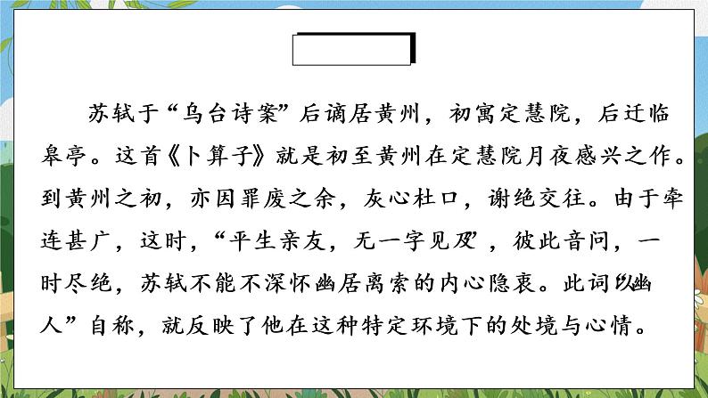 《课外古诗词诵读》第一课时课件PPT+教案+同步练习04