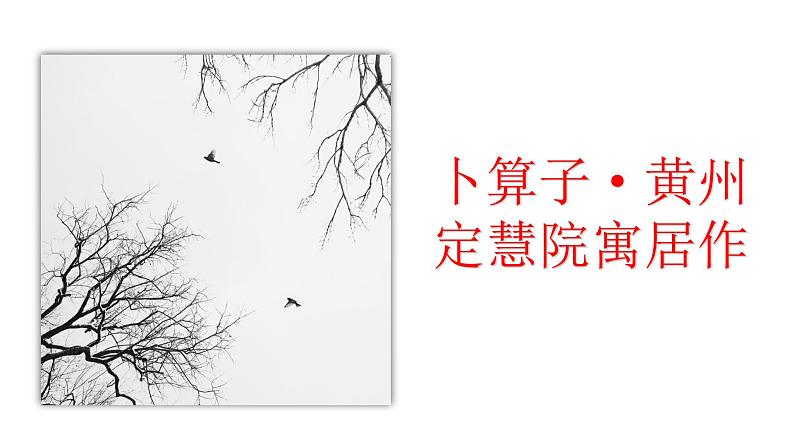 《课外古诗词诵读》第一课时课件PPT+教案+同步练习05