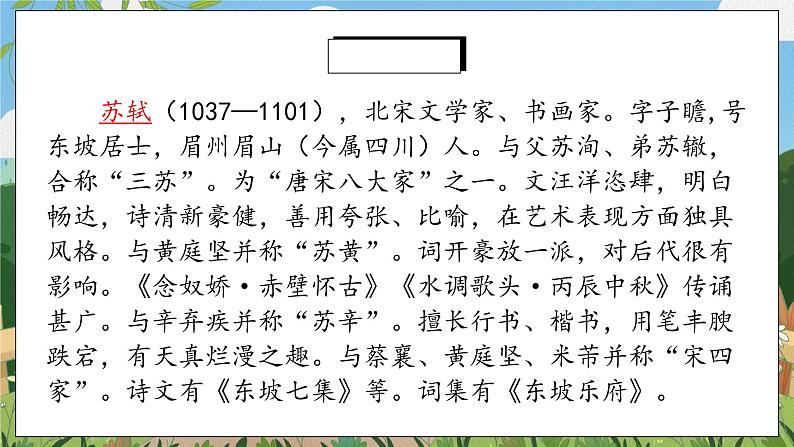 《课外古诗词诵读》第一课时课件PPT+教案+同步练习06