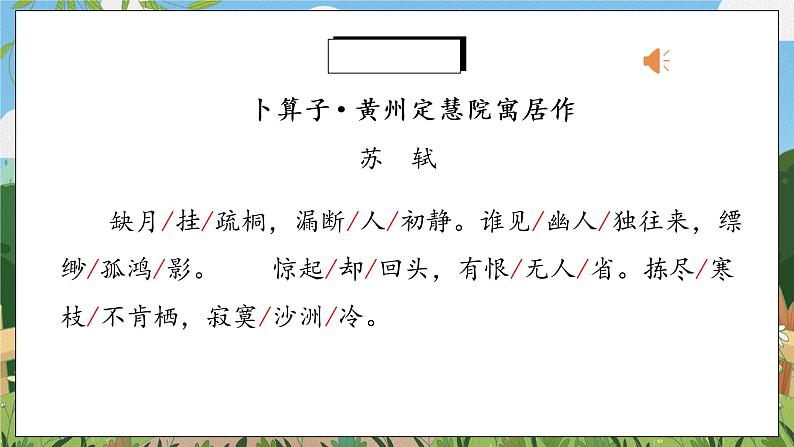 《课外古诗词诵读》第一课时课件PPT+教案+同步练习07