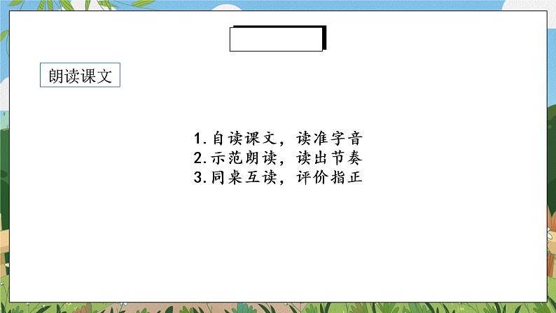 《课外古诗词诵读》第一课时课件PPT+教案+同步练习08