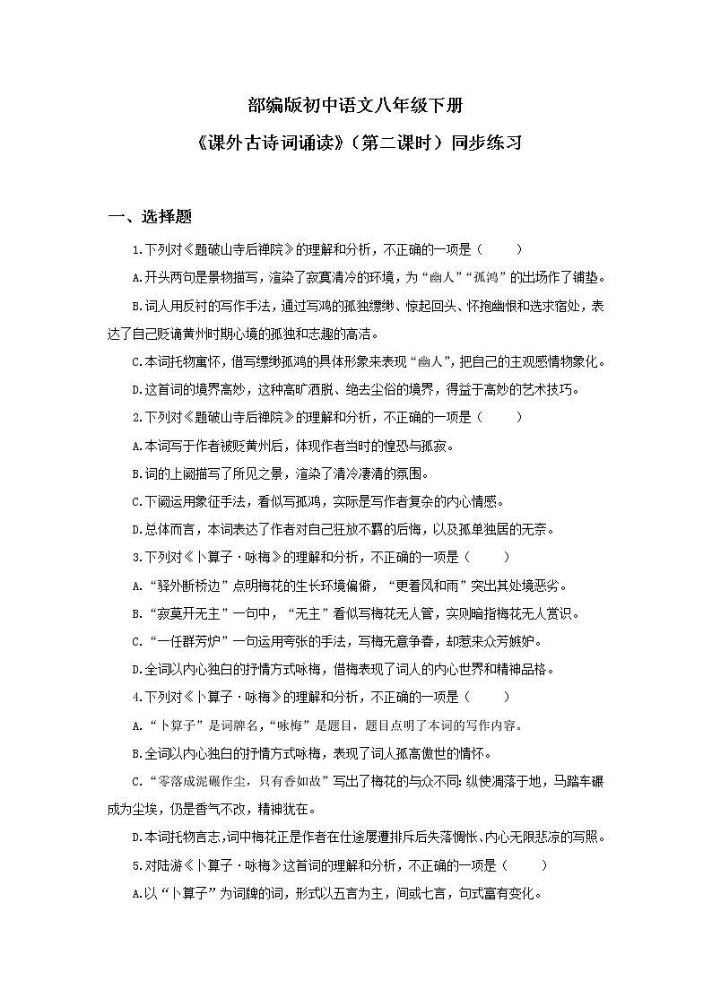 《课外古诗词诵读》第一课时课件PPT+教案+同步练习01