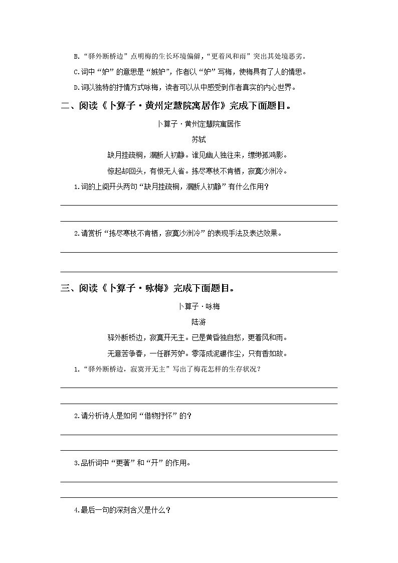 《课外古诗词诵读》第一课时课件PPT+教案+同步练习02