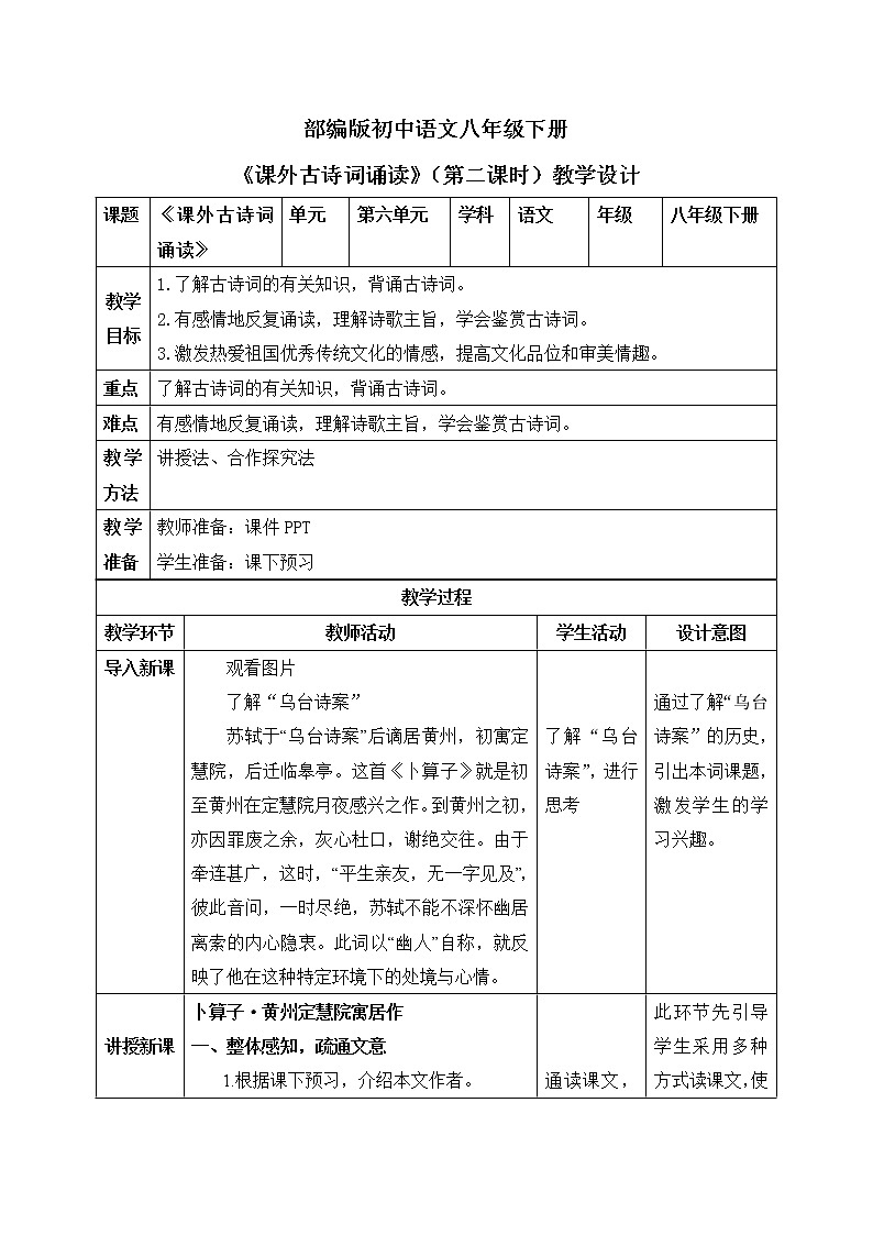 《课外古诗词诵读》第一课时课件PPT+教案+同步练习01