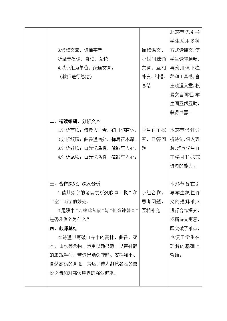 《课外古诗词诵读》第一课时课件PPT+教案+同步练习02