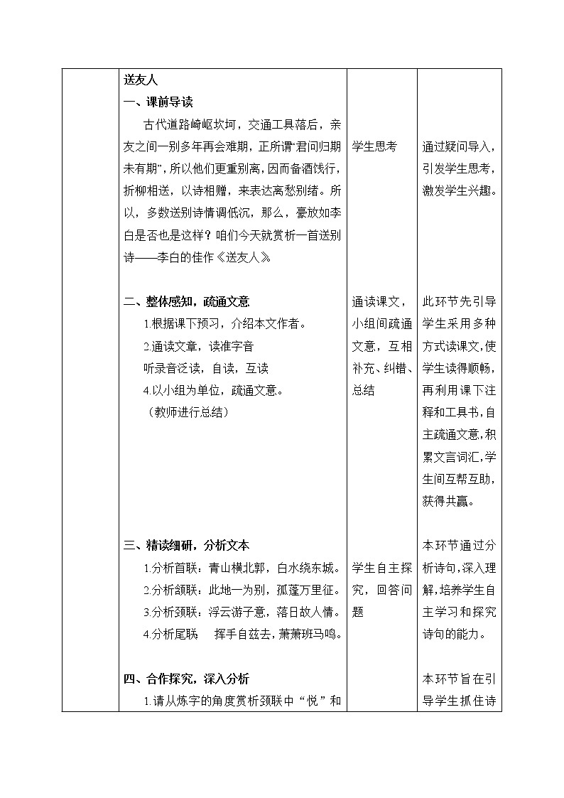 《课外古诗词诵读》第一课时课件PPT+教案+同步练习03