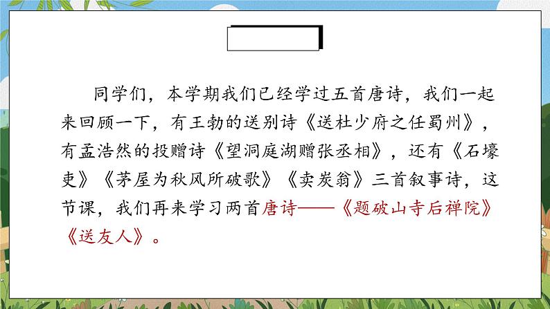 《课外古诗词诵读》第一课时课件PPT+教案+同步练习02