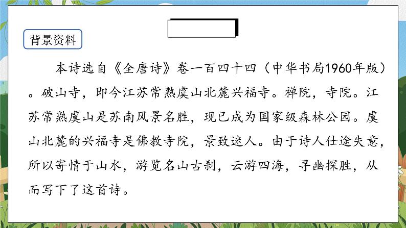 《课外古诗词诵读》第一课时课件PPT+教案+同步练习05