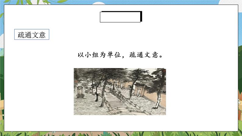 《课外古诗词诵读》第一课时课件PPT+教案+同步练习08