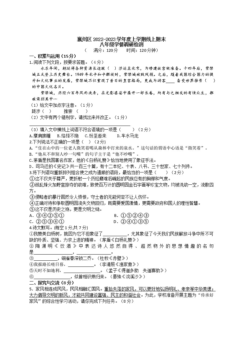 湖北省襄阳市襄州区2022-2023学年上学期八年级语文期末试题（含答案）01