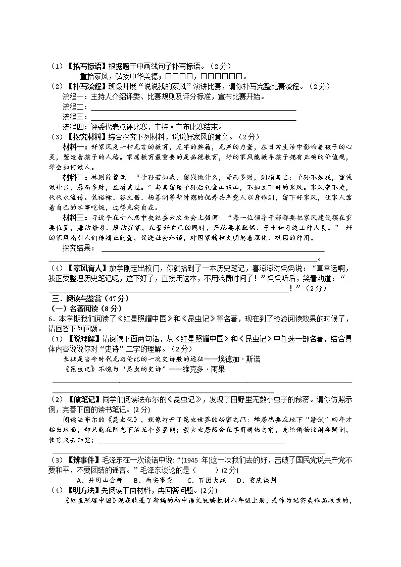 湖北省襄阳市襄州区2022-2023学年上学期八年级语文期末试题（含答案）02