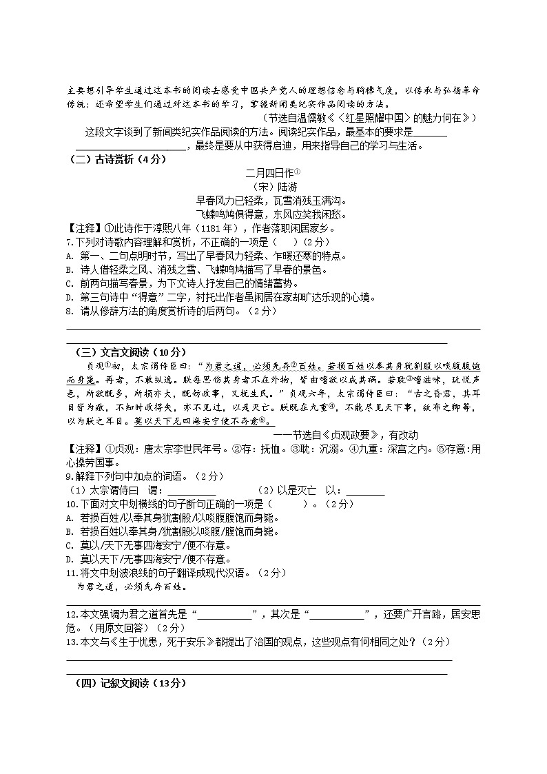 湖北省襄阳市襄州区2022-2023学年上学期八年级语文期末试题（含答案）03