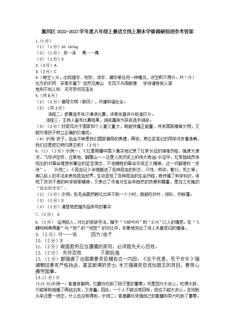 湖北省襄阳市襄州区2022-2023学年上学期八年级语文期末试题（含答案）01
