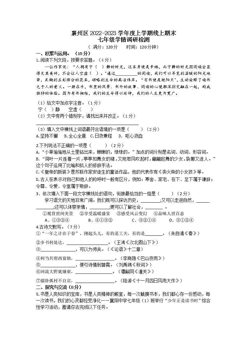湖北省襄阳市襄州区2022-2023学年上学期七年级语文期末试题（含答案）01