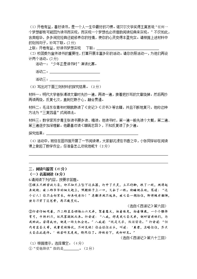 湖北省襄阳市襄州区2022-2023学年上学期七年级语文期末试题（含答案）02