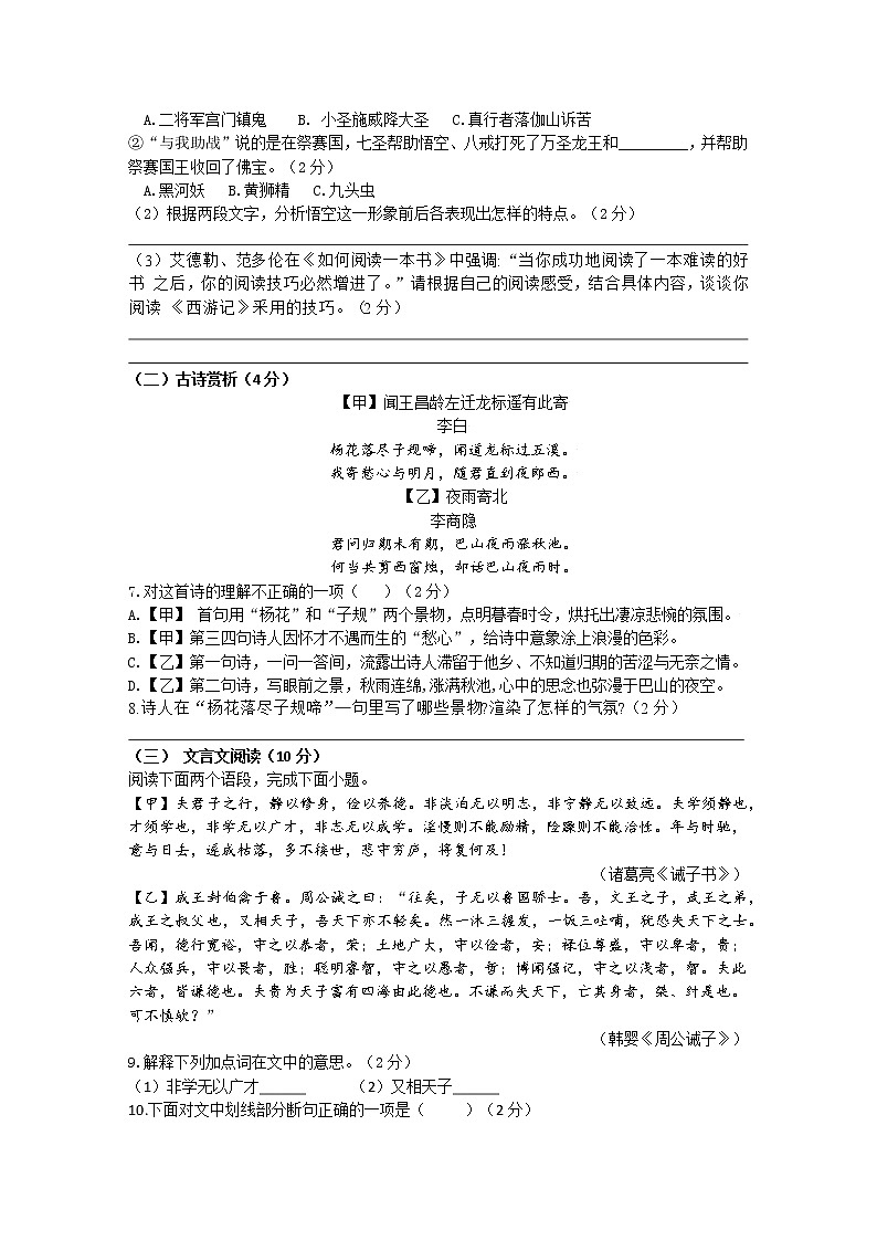 湖北省襄阳市襄州区2022-2023学年上学期七年级语文期末试题（含答案）03