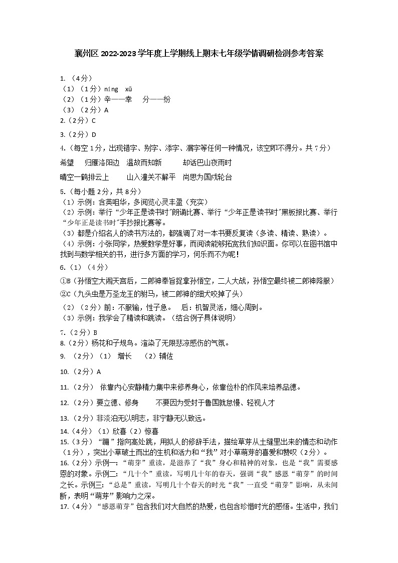 湖北省襄阳市襄州区2022-2023学年上学期七年级语文期末试题（含答案）01