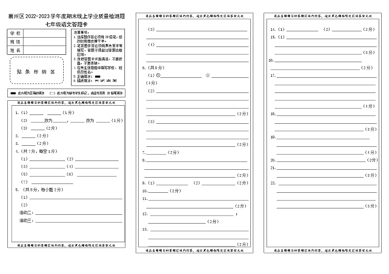 湖北省襄阳市襄州区2022-2023学年上学期七年级语文期末试题（含答案）01