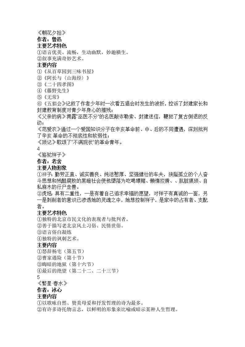 初中语文名著导读必考文学常识汇总第2页