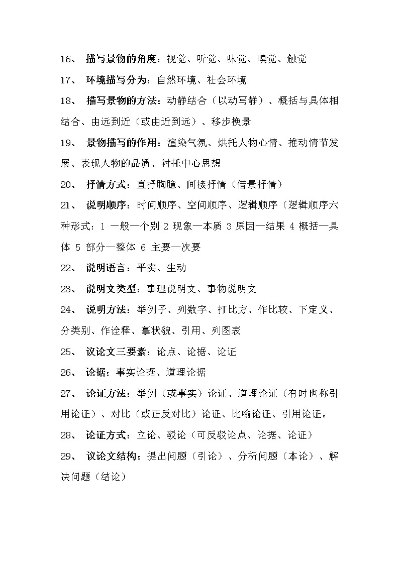 初中语文：常考36条知识点汇总第2页