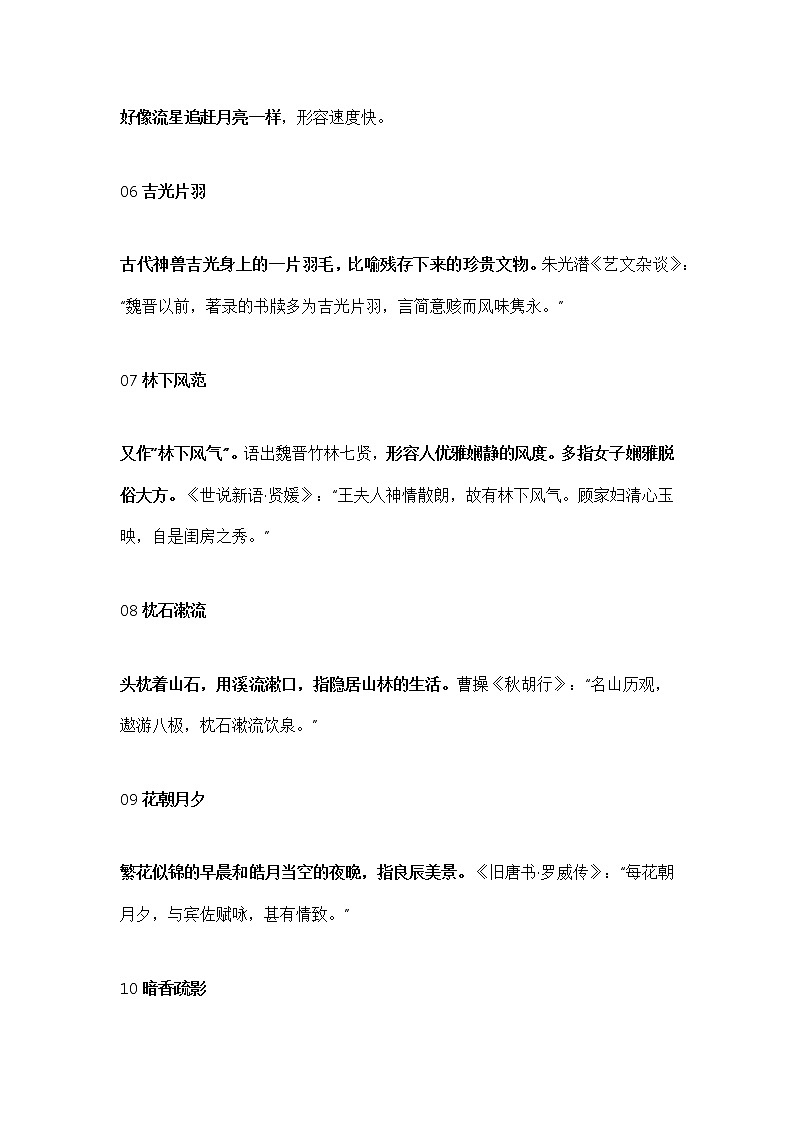 初中语文作文素材之小众却惊艳的成语02