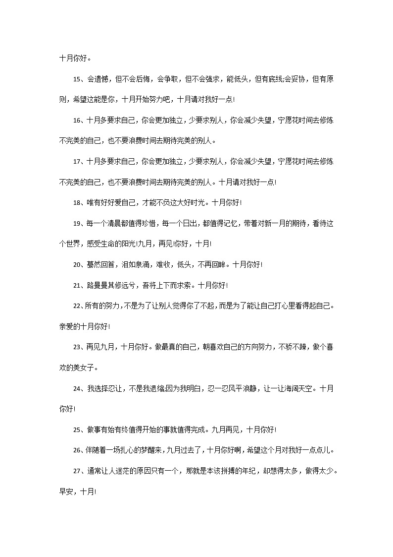 初中语文作文素材之唯美心情句子第2页