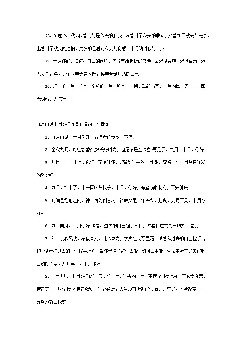 初中语文作文素材之唯美心情句子第3页