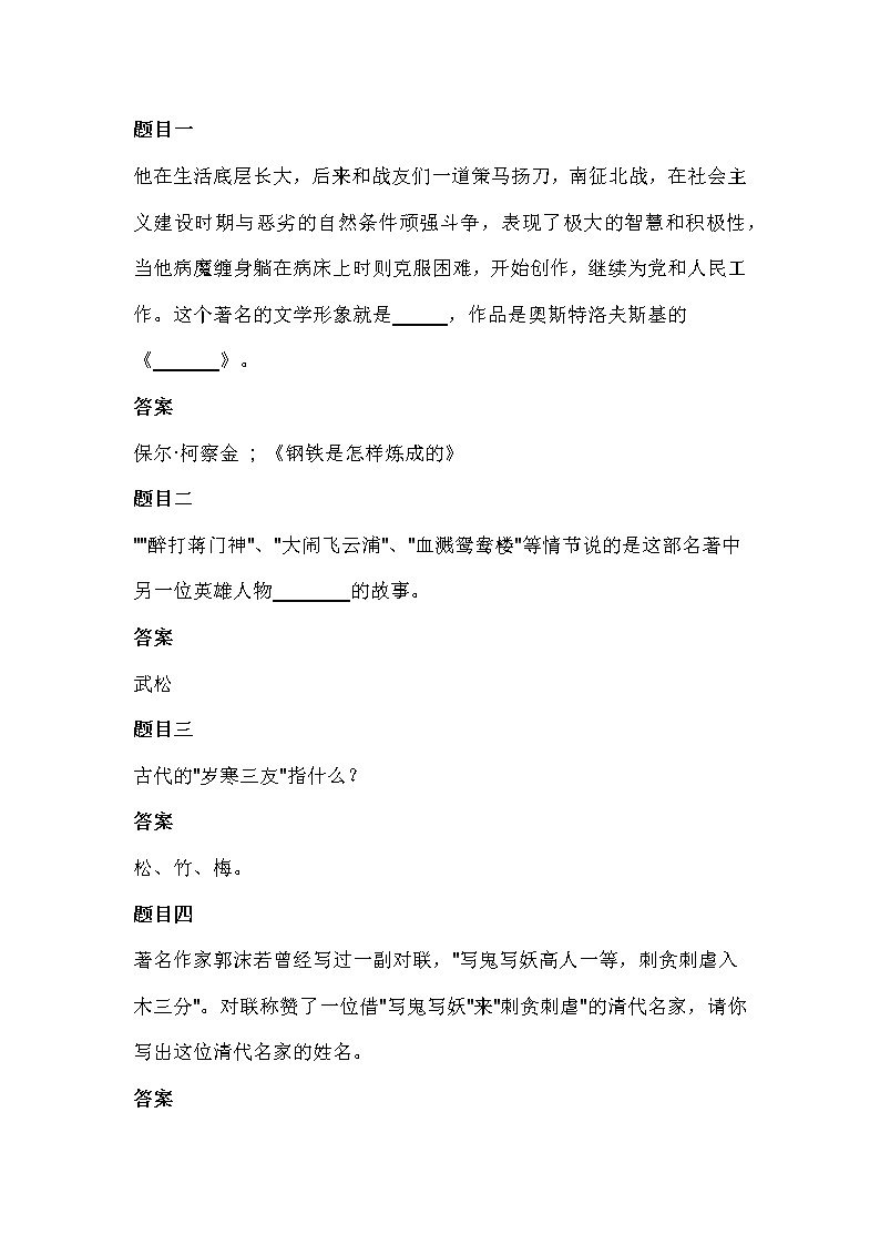 初中语文名著核心必考点01