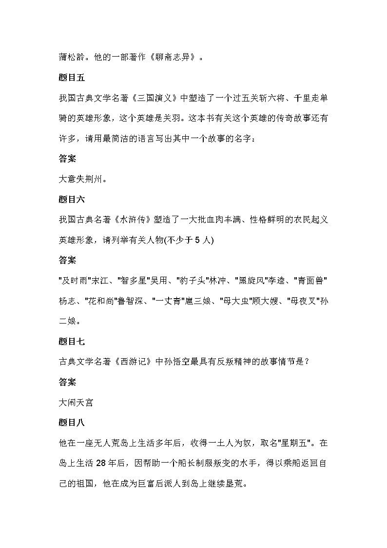 初中语文名著核心必考点02