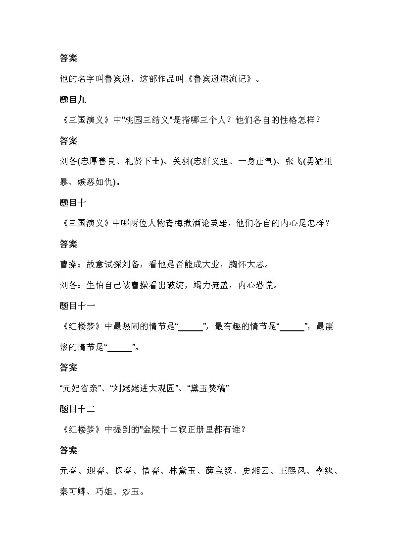 初中语文名著核心必考点03