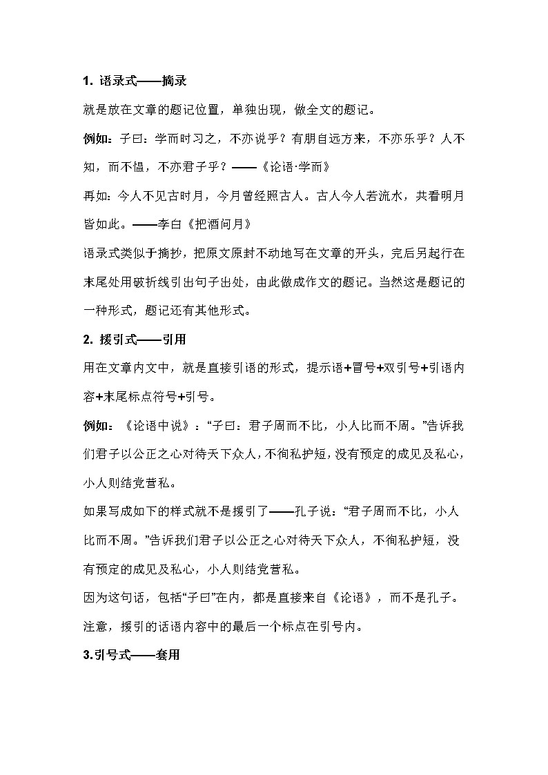 初中语文之如何把古诗词、名言警句巧妙写到作文中？（附方法+素材）01