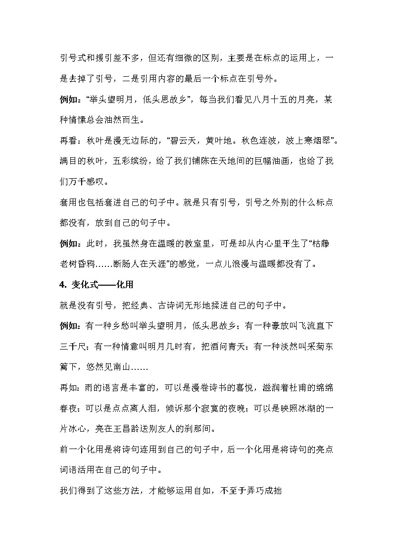 初中语文之如何把古诗词、名言警句巧妙写到作文中？（附方法+素材）02