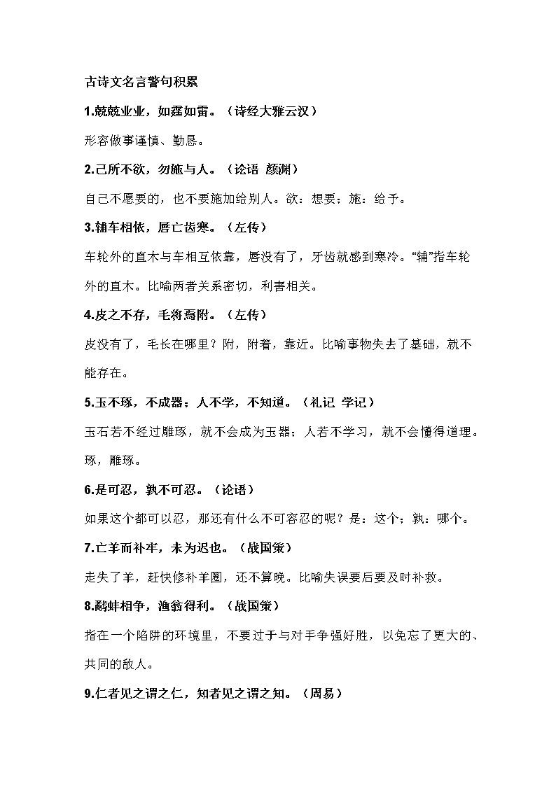 初中语文之如何把古诗词、名言警句巧妙写到作文中？（附方法+素材）03