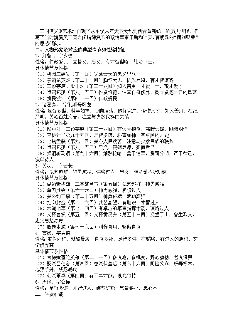 初中语文四大名著必考点汇总02