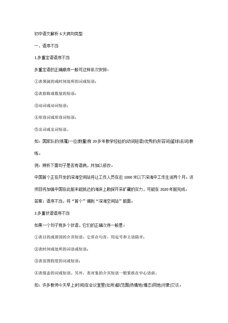 初中语文解析6大病句类型第1页