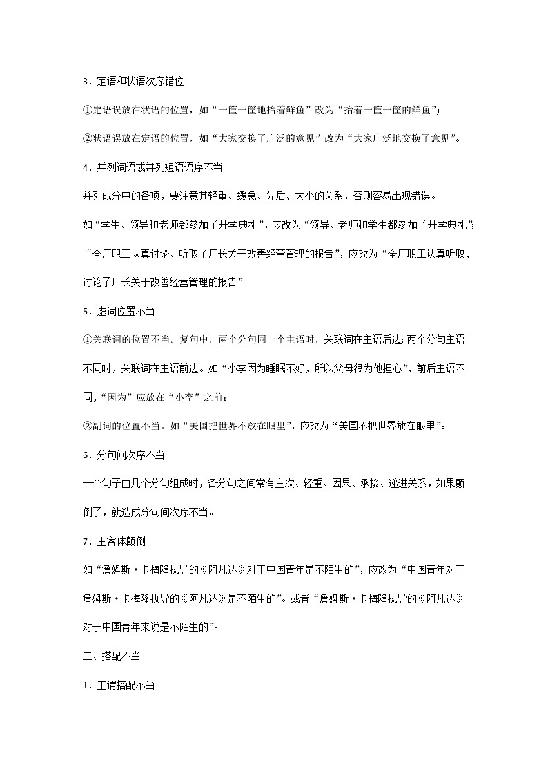 初中语文解析6大病句类型第2页