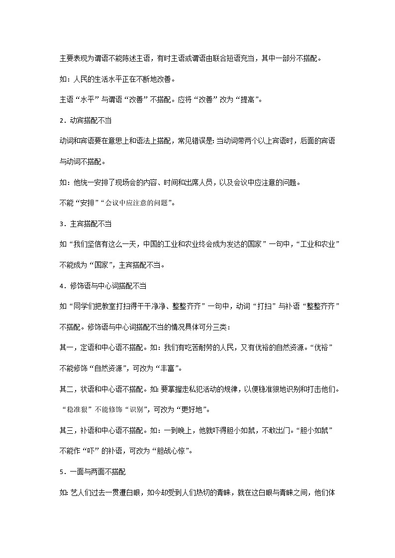 初中语文解析6大病句类型第3页