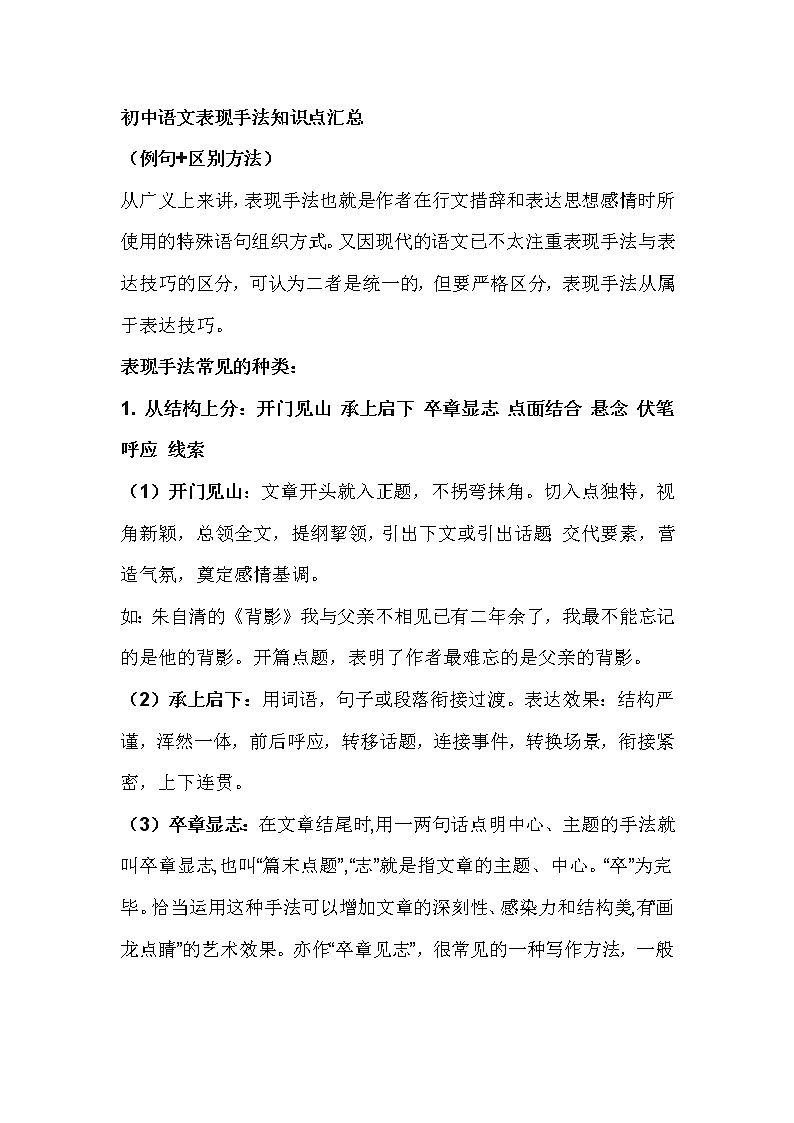 初中语文表现手法知识点汇总第1页