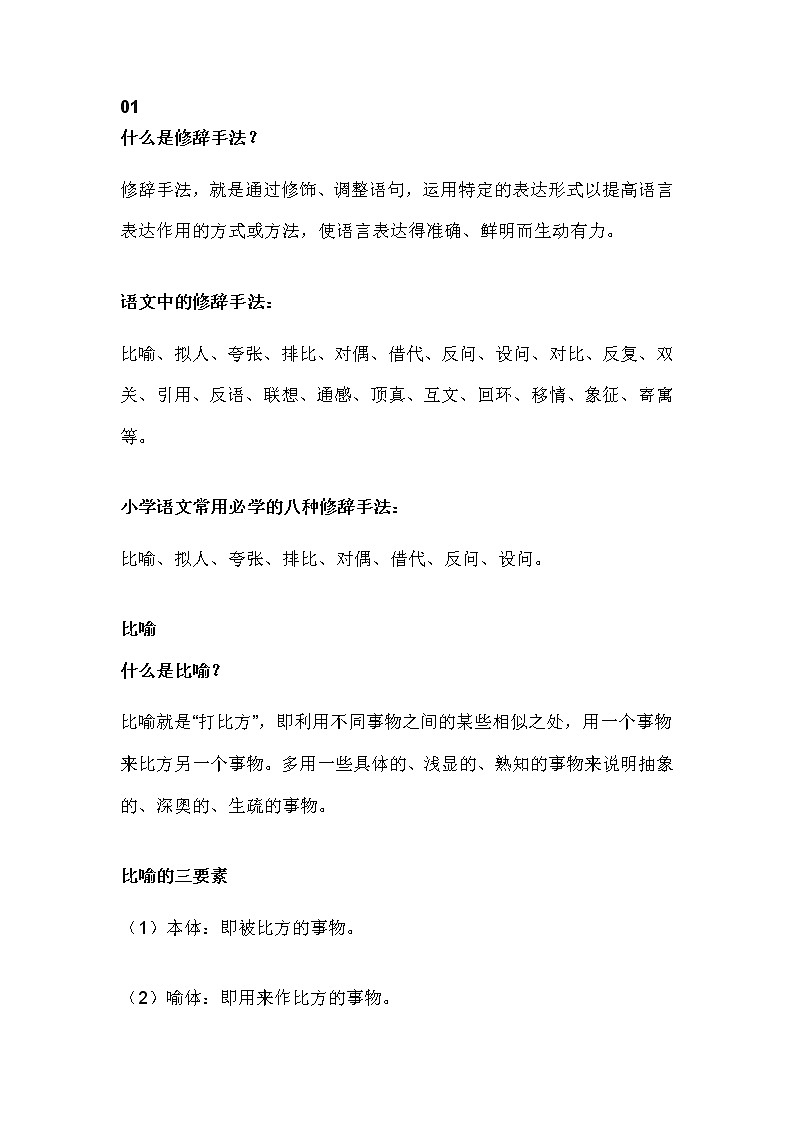 初中语文八种常用修辞手法分类详解（附练习题）第1页