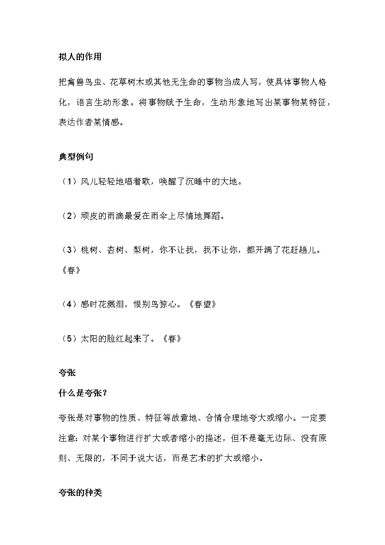 初中语文八种常用修辞手法分类详解（附练习题）第3页