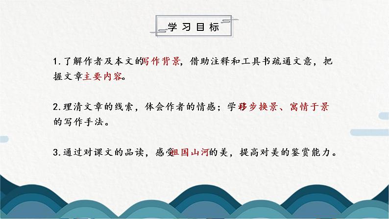 10《小石潭记》课件PPT 第4页